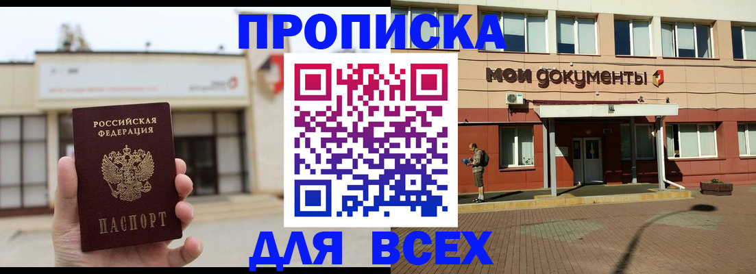 прописка в Сургуте