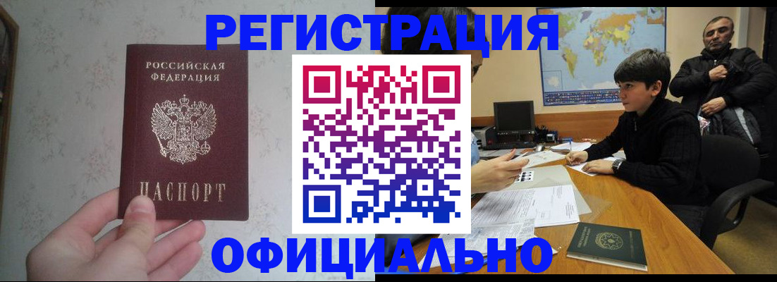 прописка регистрация в Сургуте