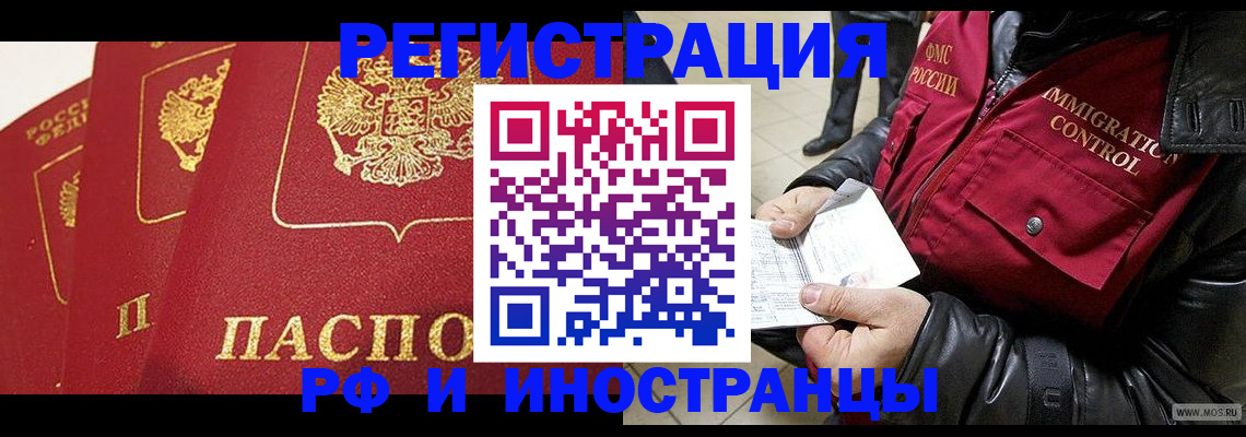 временная регистрация в квартире в Сургуте