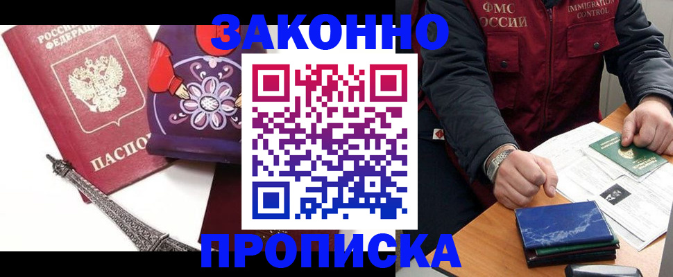 прописка штамп в Сургуте