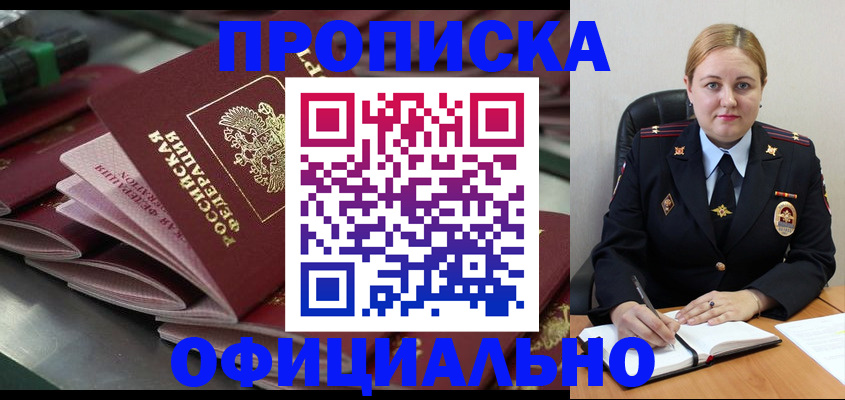 прописка 2025 в Сургуте