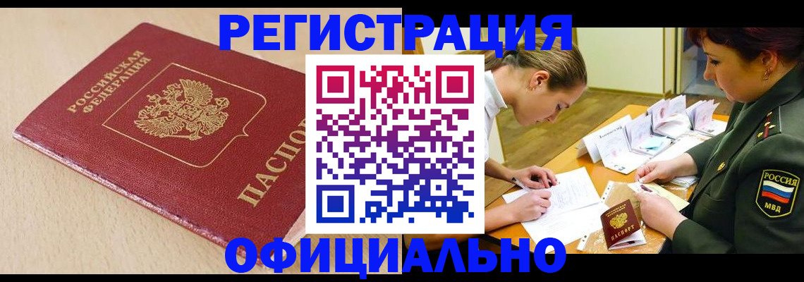 временная регистрация законно в Сургуте